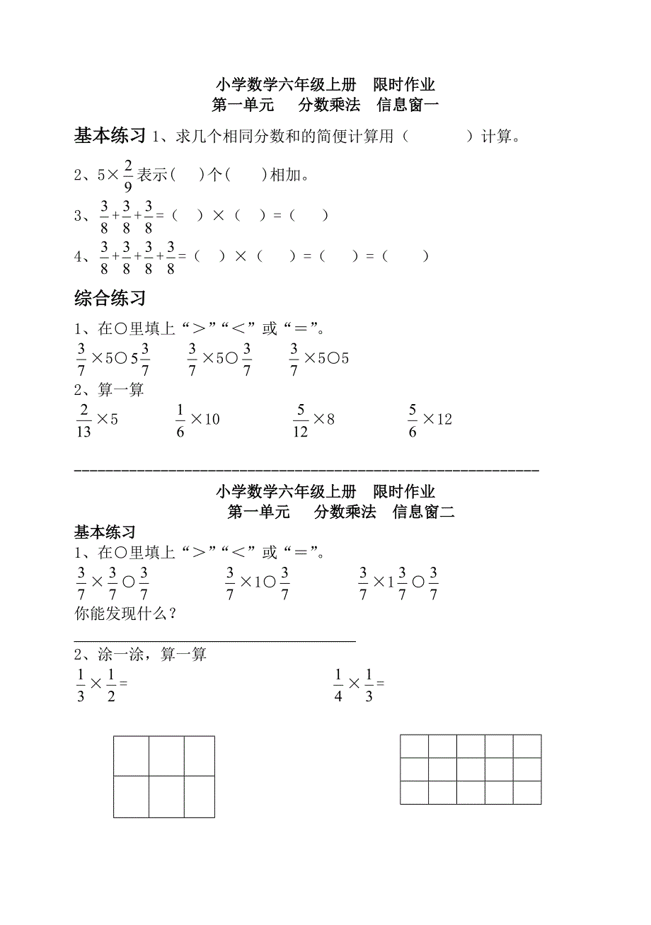 六年上册限时作业_第1页