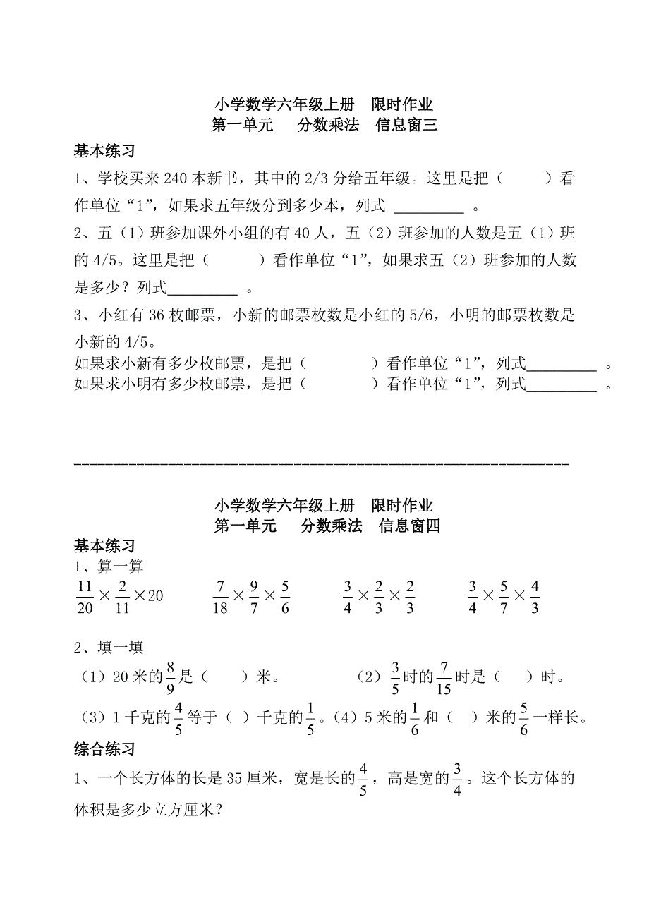 六年上册限时作业_第3页