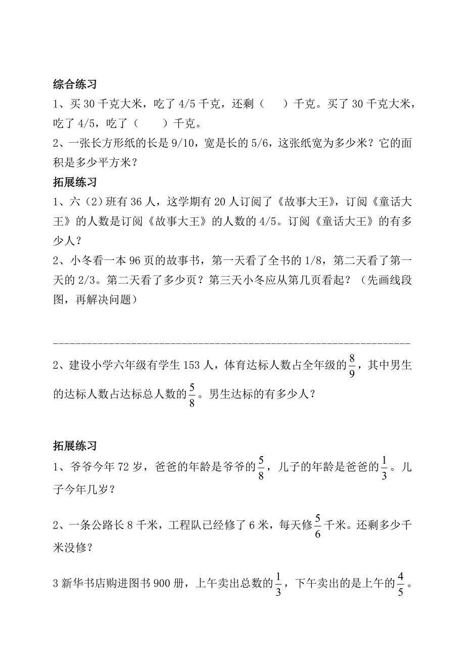 六年上册限时作业_第4页