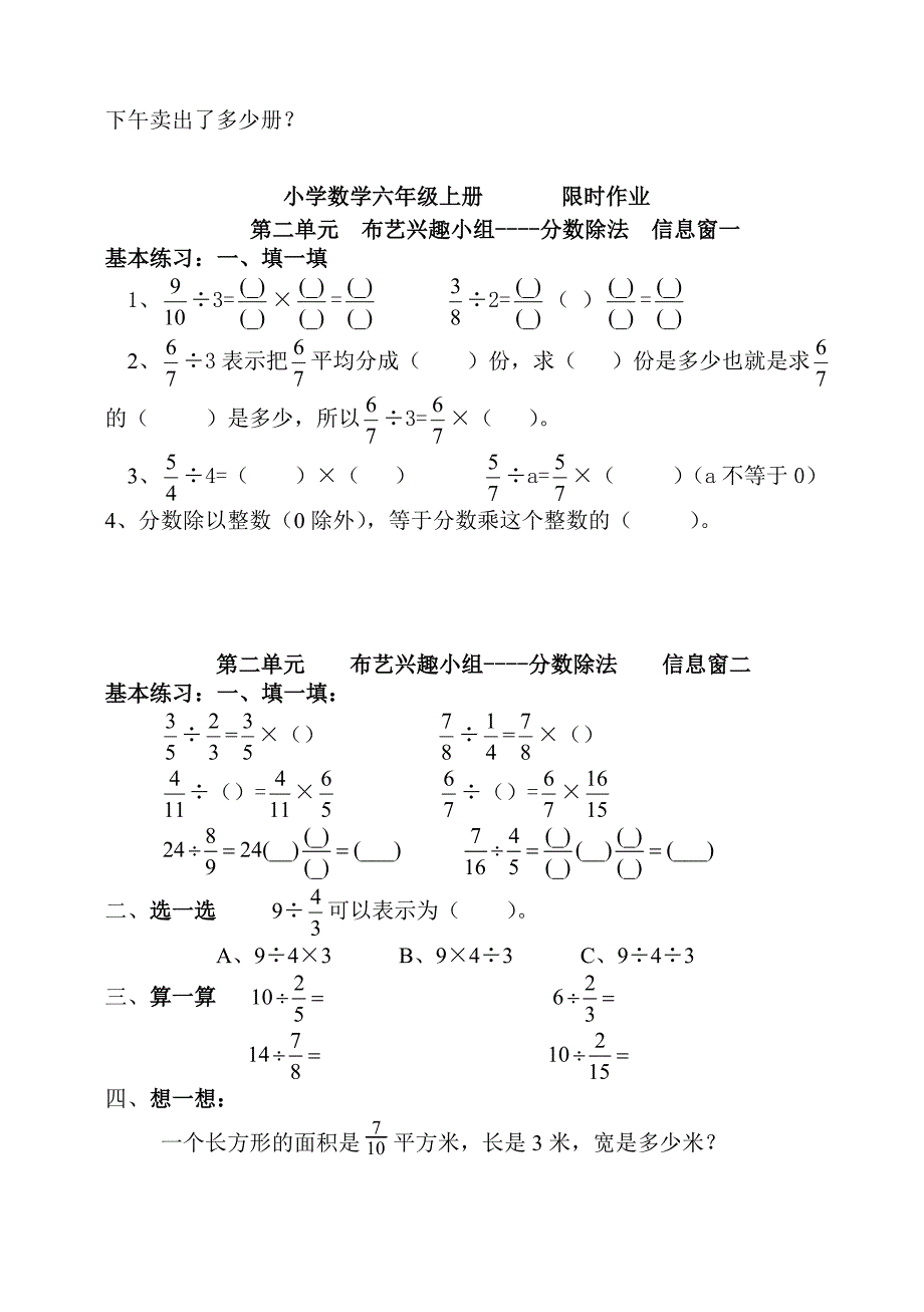 六年上册限时作业_第5页