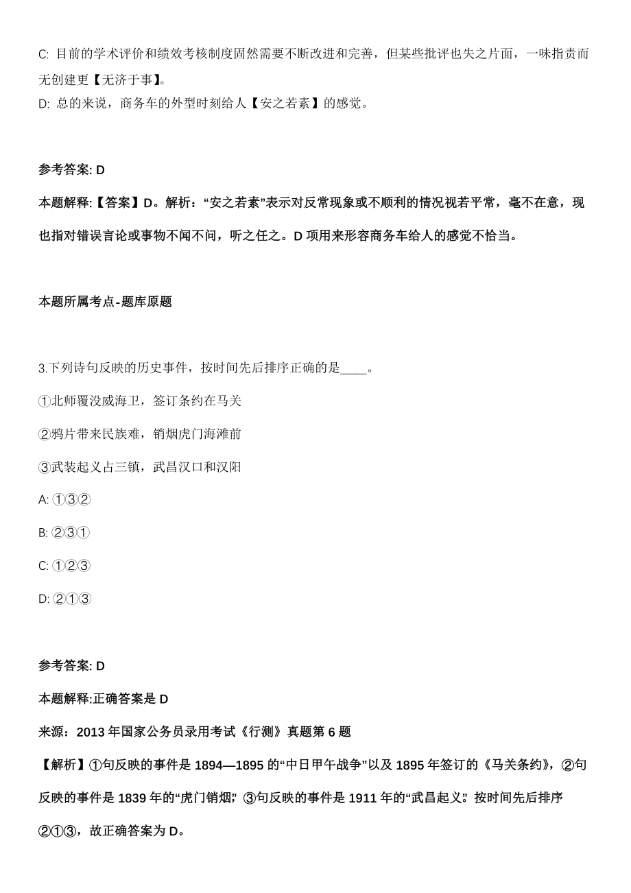 2022年01月广西南宁高新技术产业开发区招考聘用冲刺卷第11期（带答案解析）_第2页