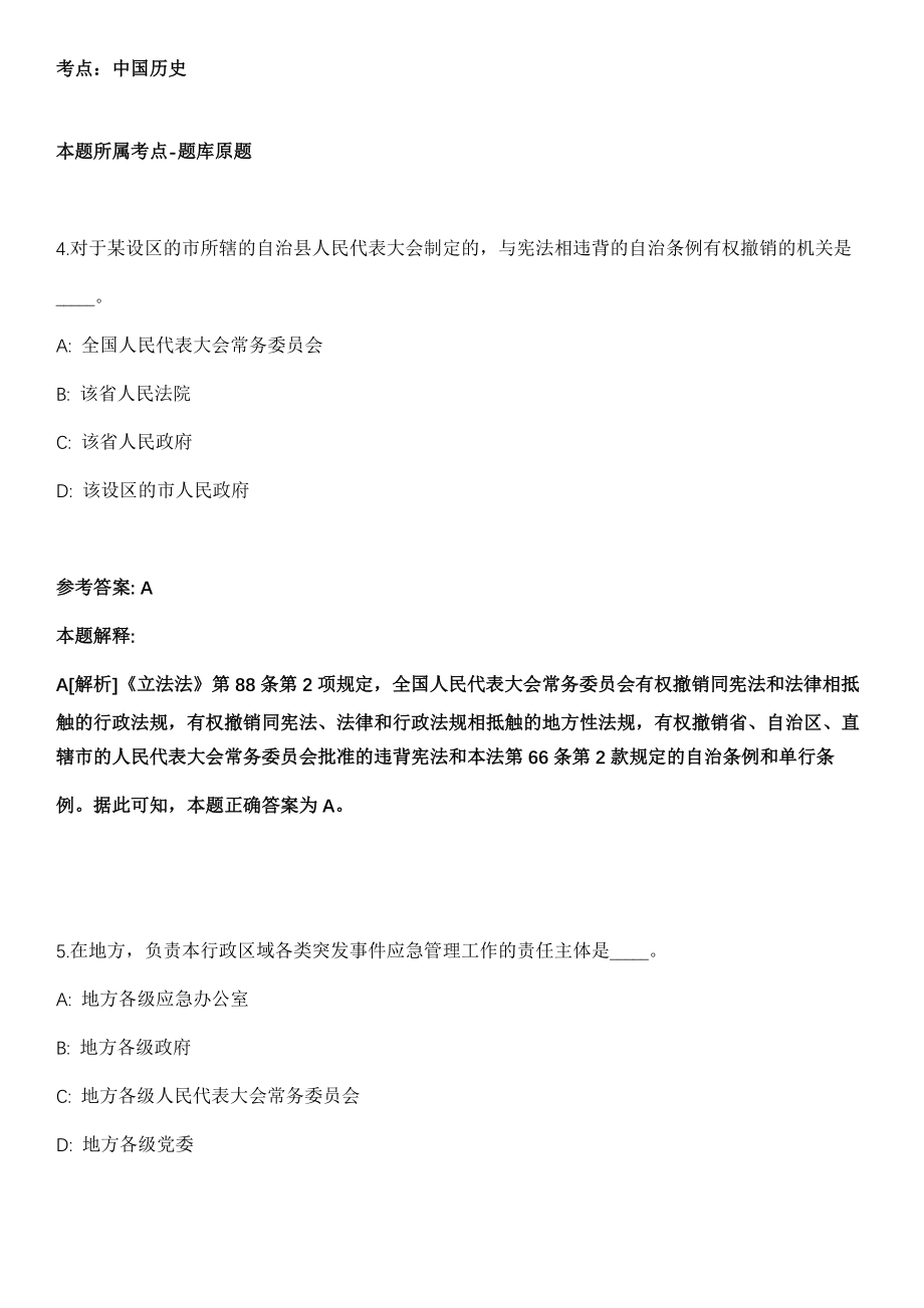 2022年01月广西南宁高新技术产业开发区招考聘用冲刺卷第11期（带答案解析）_第3页