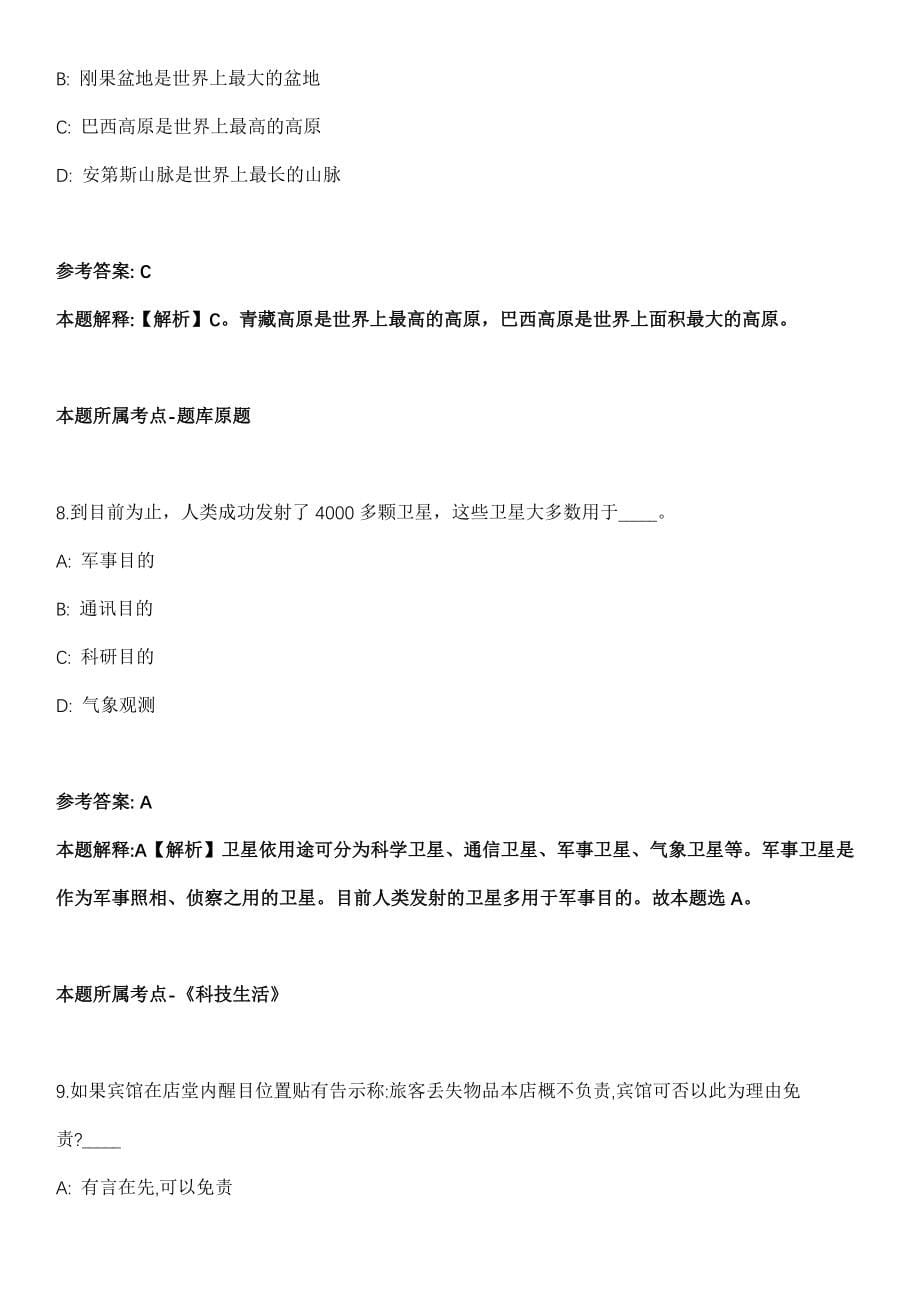 2022年01月广西南宁高新技术产业开发区招考聘用冲刺卷第11期（带答案解析）_第5页