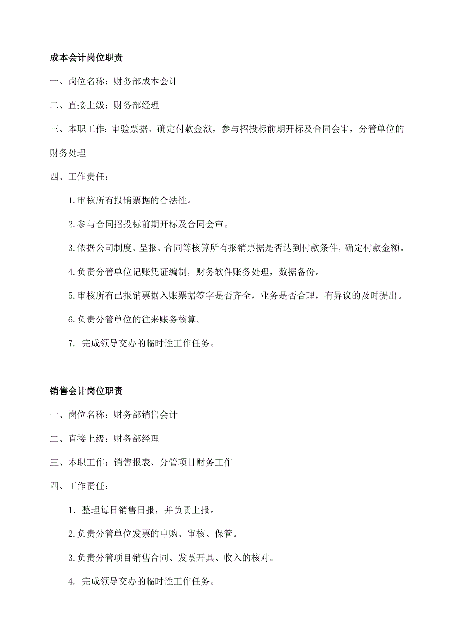 财务部门职责和岗位职责_第3页