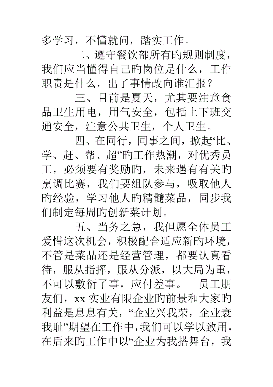 厨房长员工大会发言_第2页