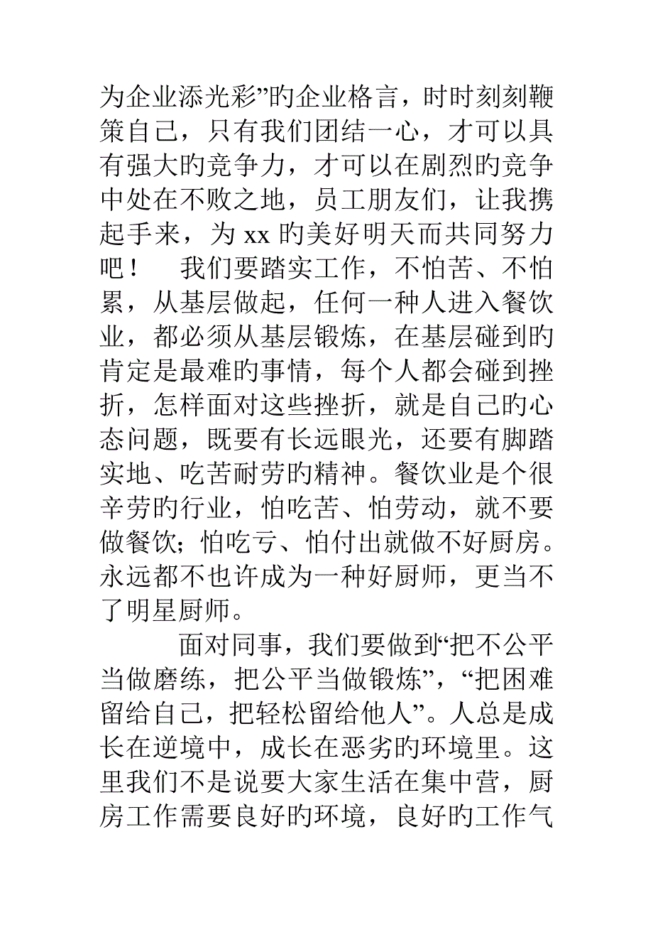 厨房长员工大会发言_第3页