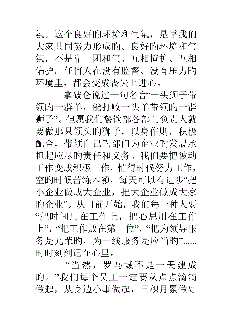 厨房长员工大会发言_第4页