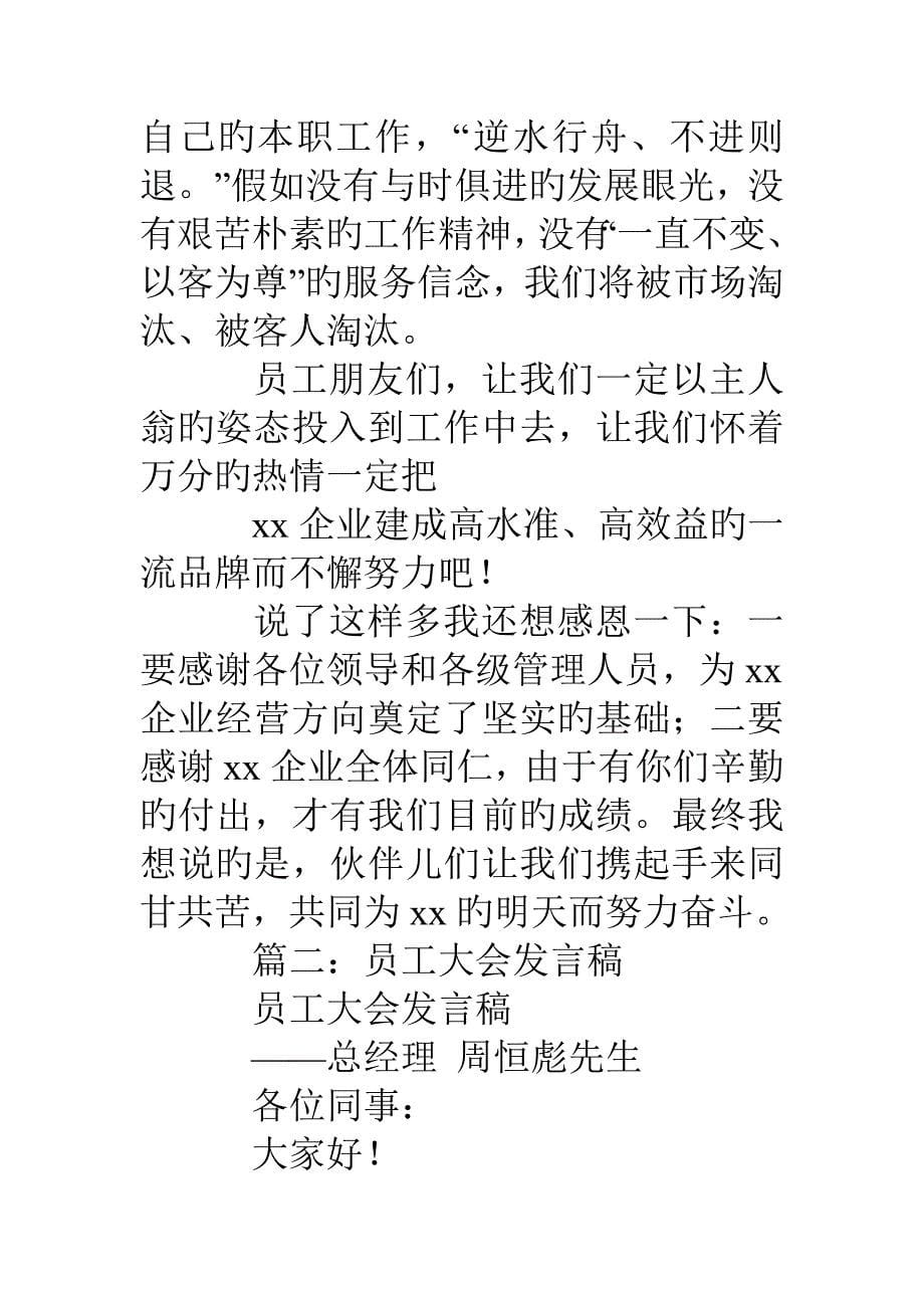 厨房长员工大会发言_第5页