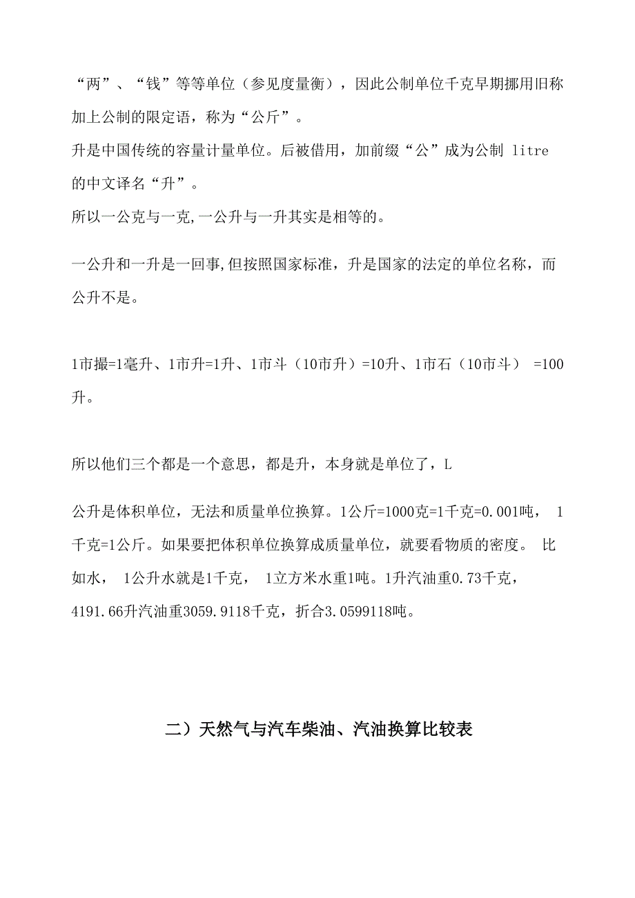 天然气、汽油与石油_第3页