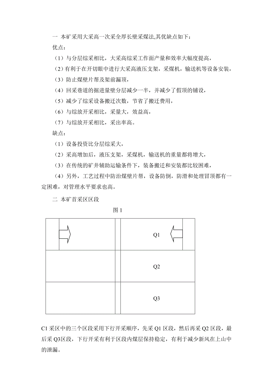 一本矿采用大采高一次采全厚长壁采煤法_第1页