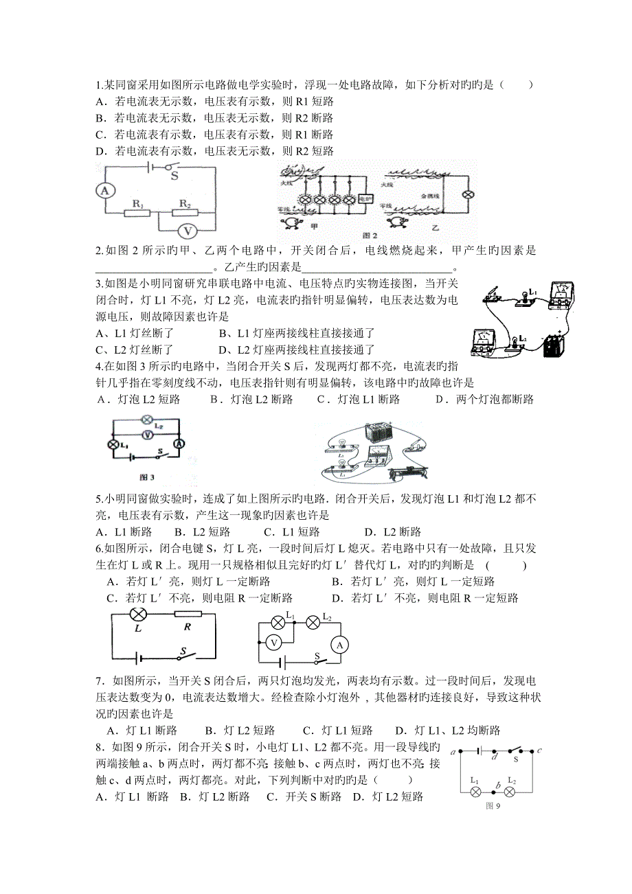 电路故障判断练习题_第1页