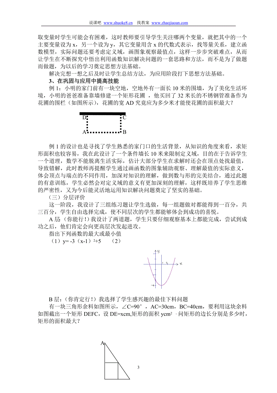 九年级数学说课二次函数的应用面积最大问题_第3页