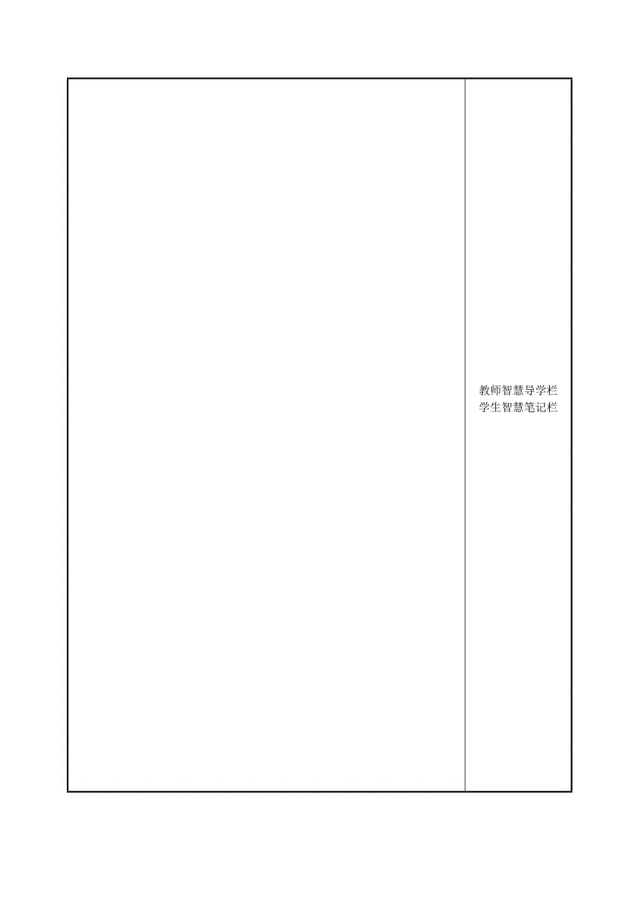 S版三年级上册语文第八单元导学案_第4页