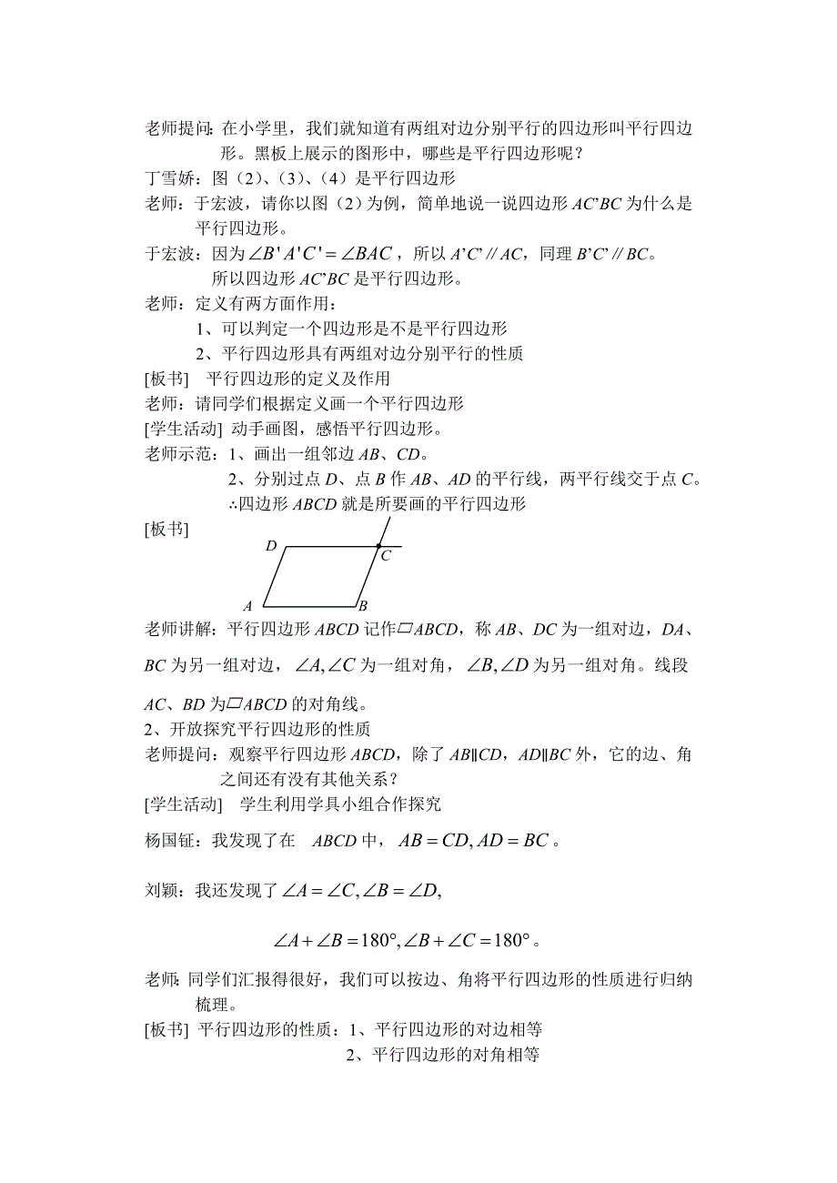 《平行四边形的性质(1)》课堂教学实录_第2页