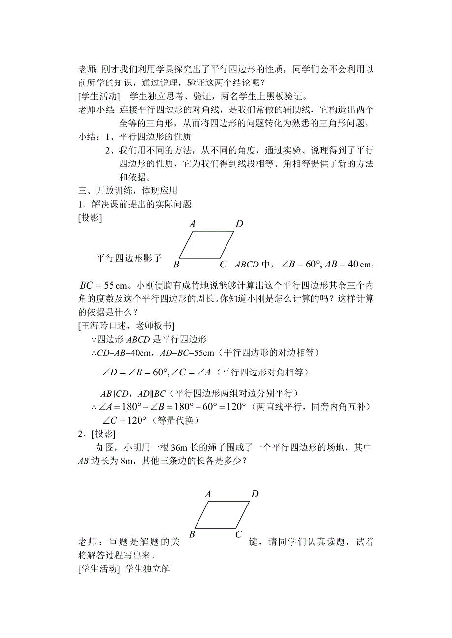 《平行四边形的性质(1)》课堂教学实录_第3页