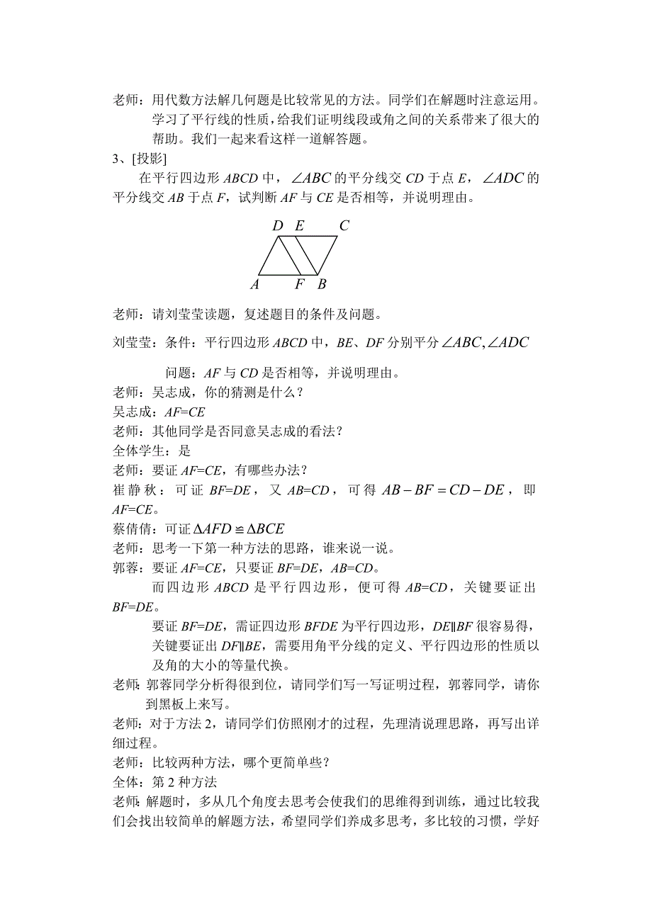 《平行四边形的性质(1)》课堂教学实录_第4页