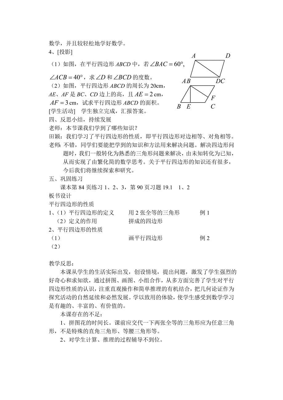 《平行四边形的性质(1)》课堂教学实录_第5页