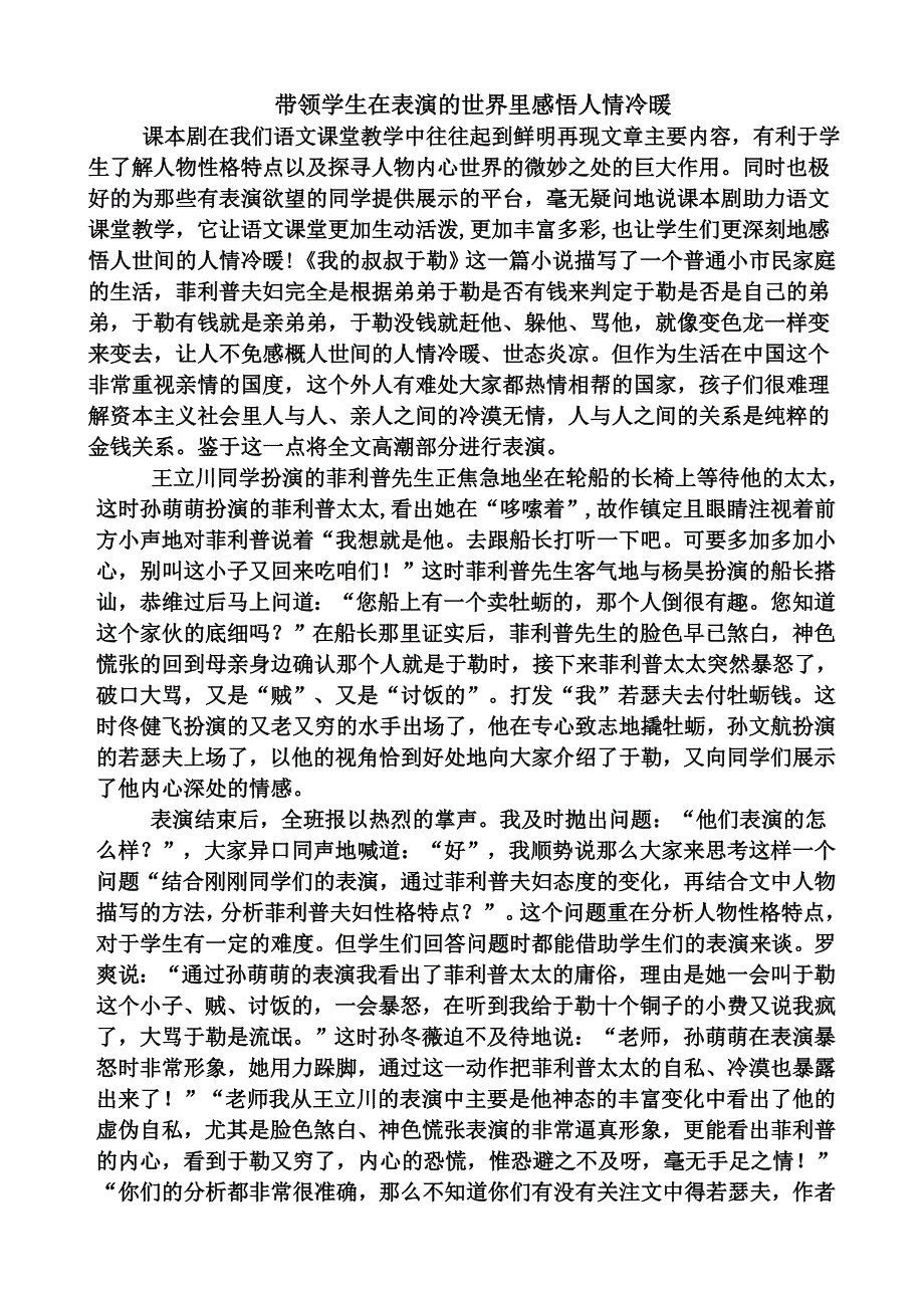 带领学生在表演的世界里感悟人情冷暖_第2页