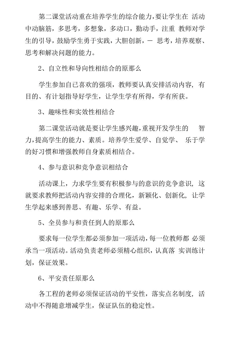 第二课堂活动方案(收藏).docx_第2页