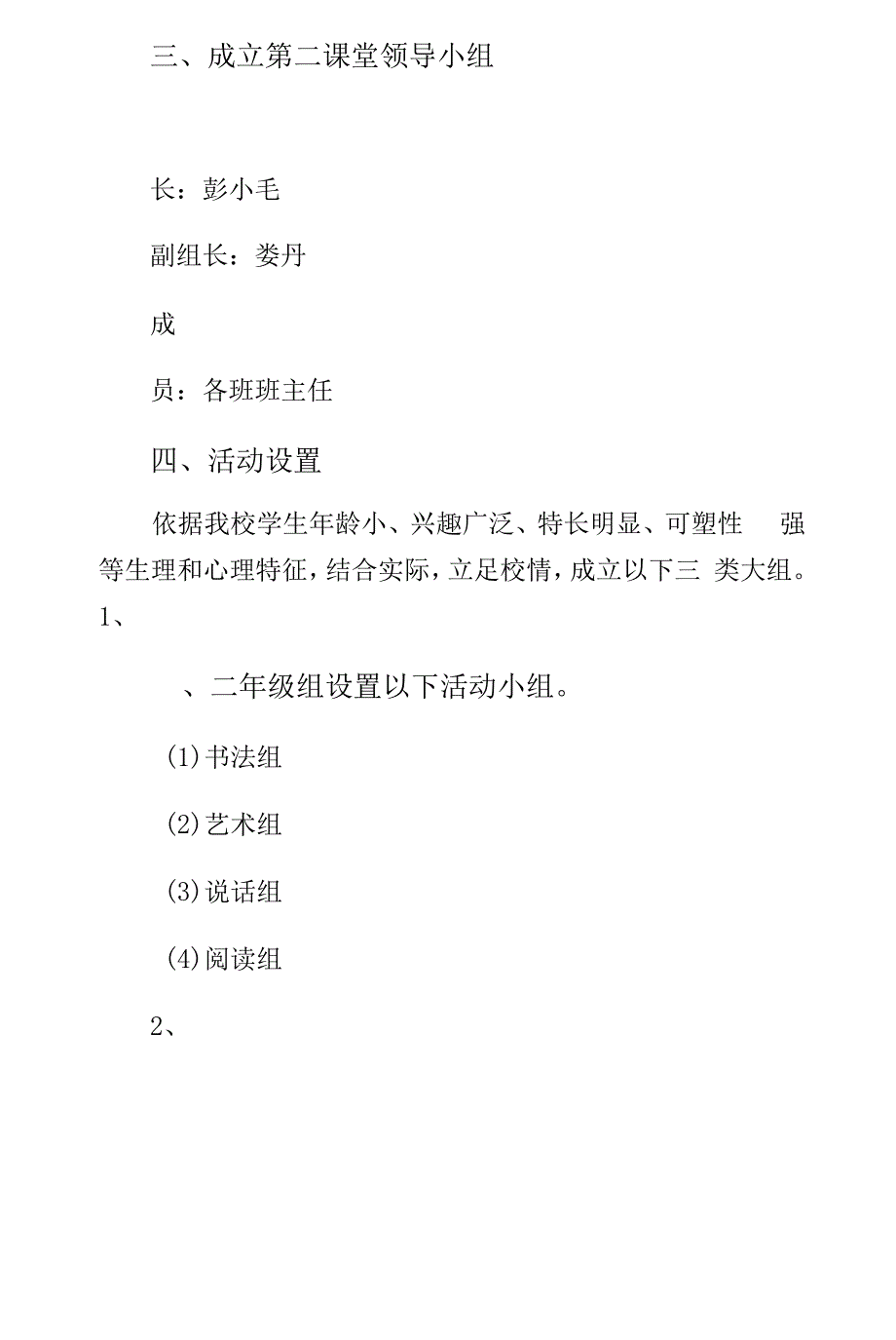 第二课堂活动方案(收藏).docx_第3页