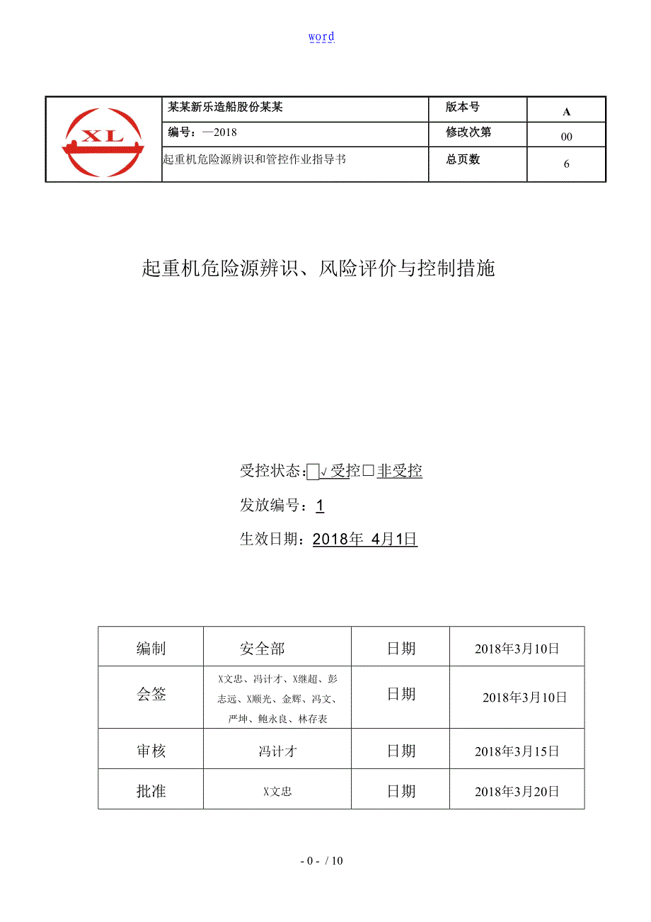 起重机危险源辨识及作业指导书_第1页