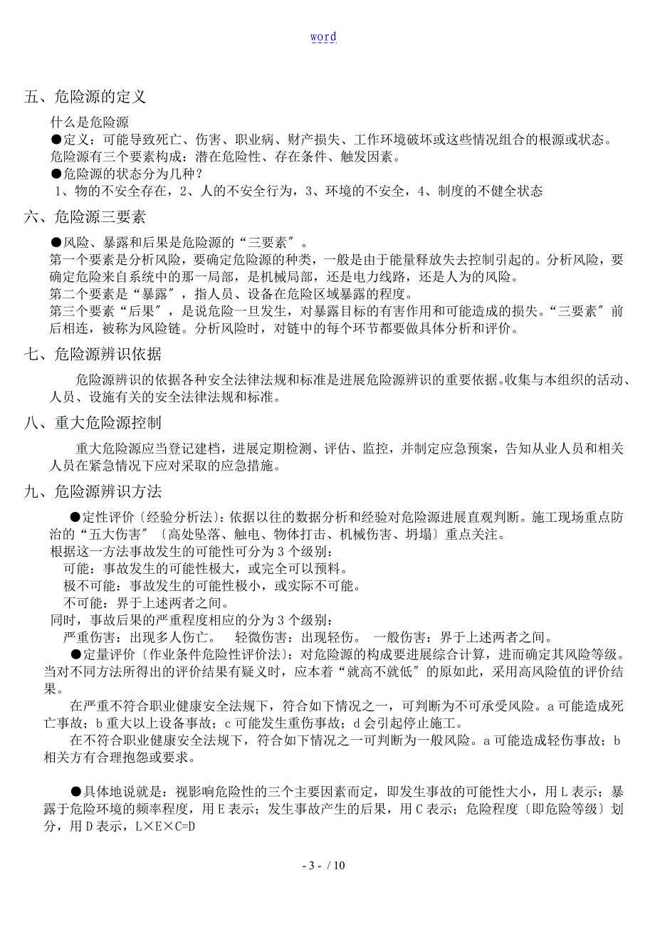 起重机危险源辨识及作业指导书_第4页