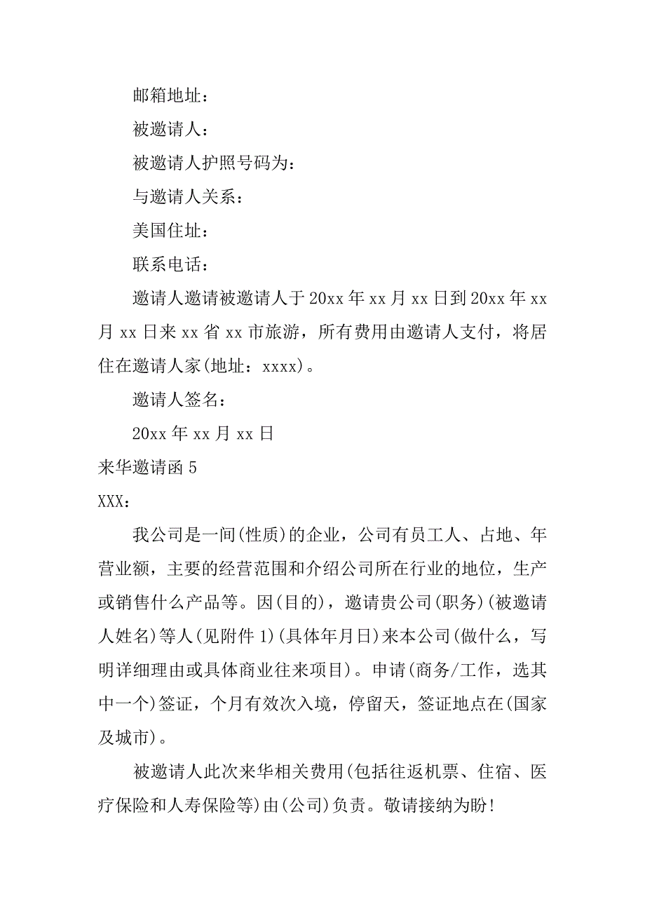 来华邀请函6篇(邀请来访的邀请函)_第4页