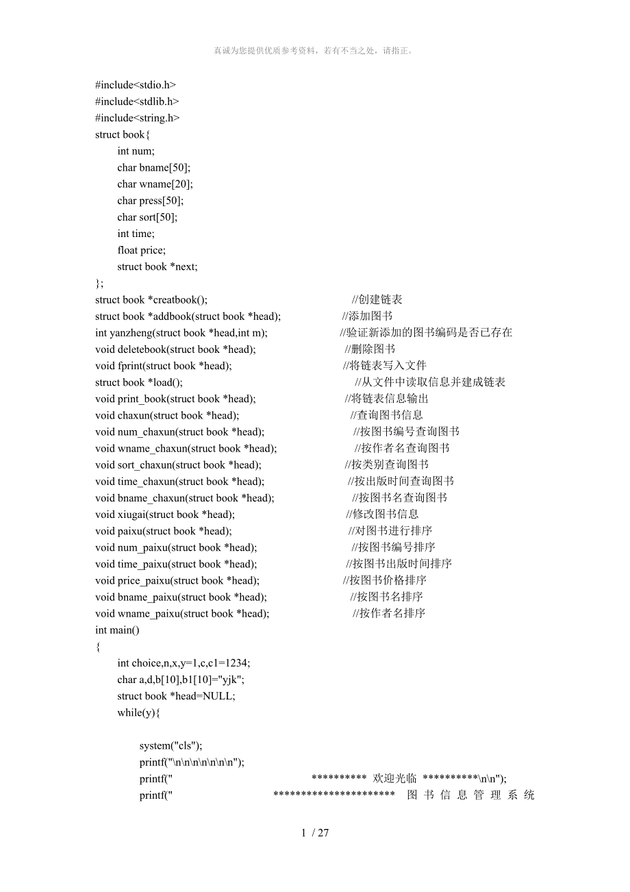 C语言图书管理系统代码_第1页