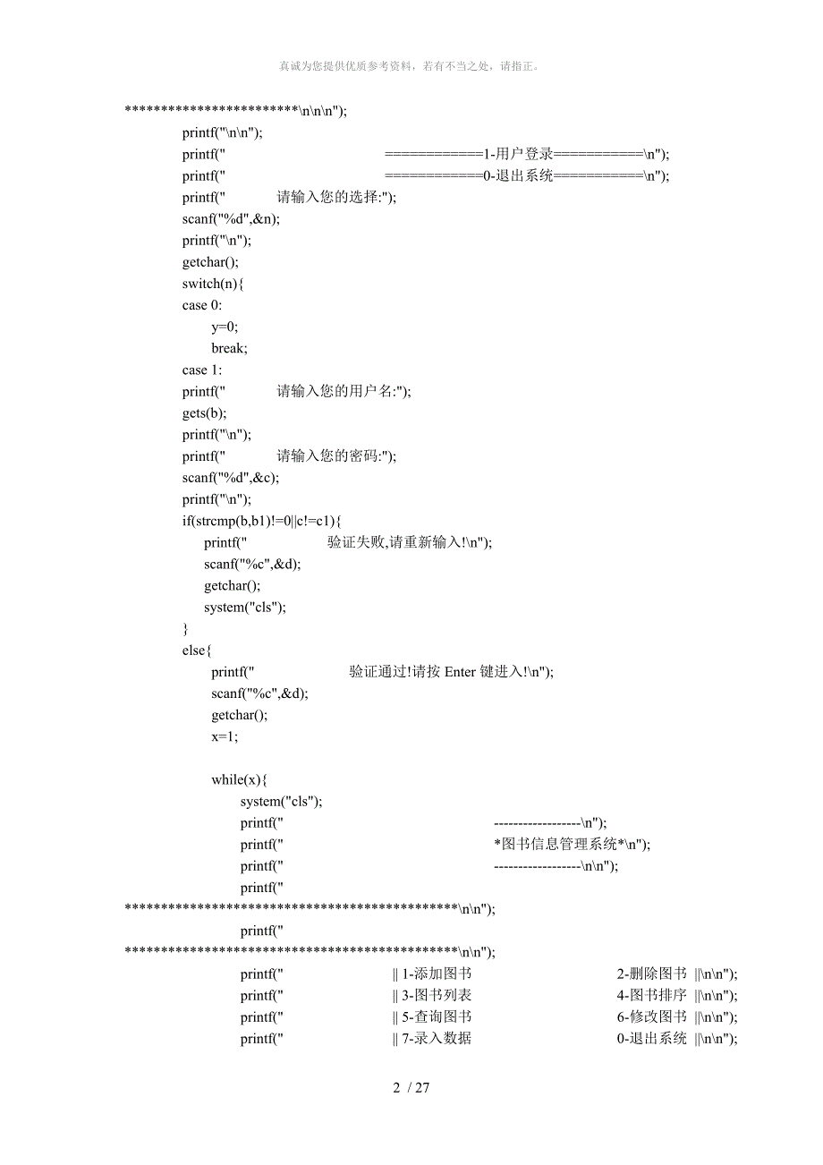 C语言图书管理系统代码_第2页