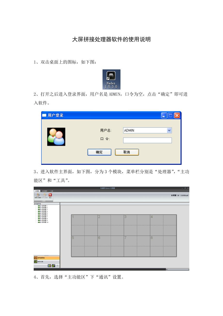 大屏拼接控制软件使用说明.docx_第1页