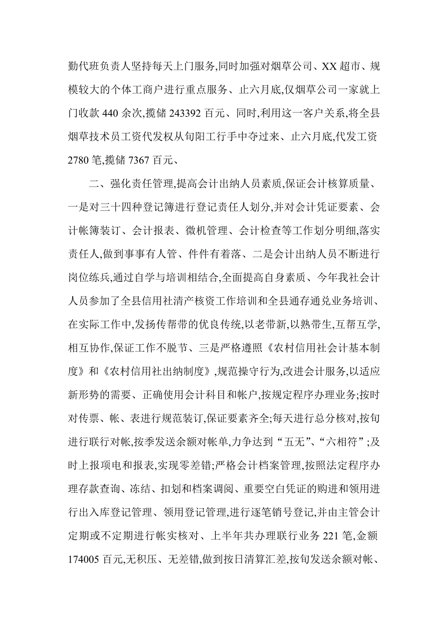 信用社上半年会计出纳工作总结_第2页