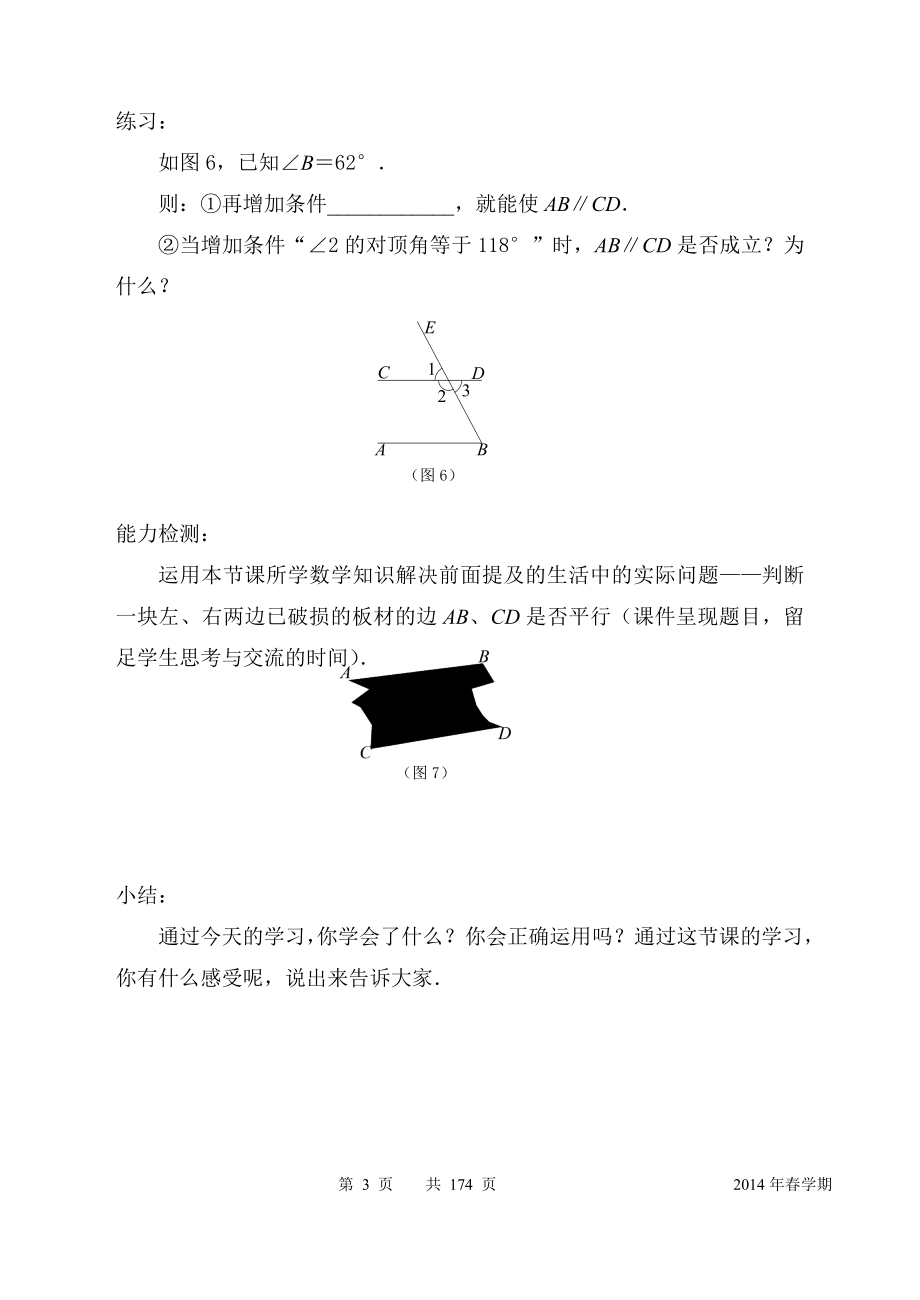 苏教版七年级数学下册全册教案_第3页