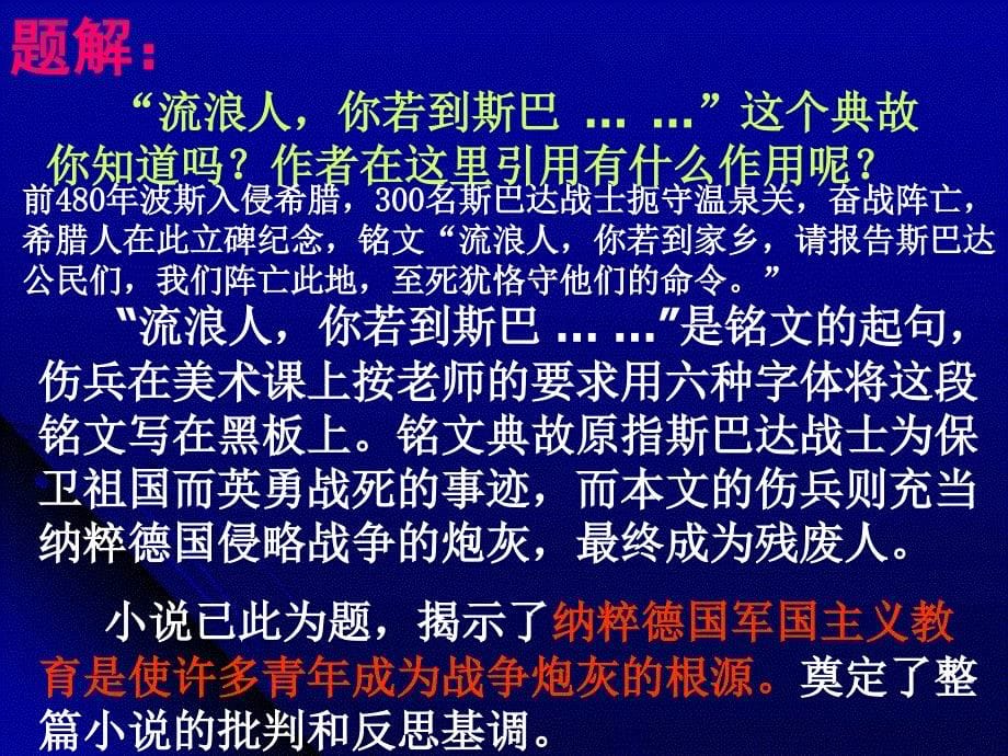 流浪人你若到斯巴德海因里希伯尔_第5页