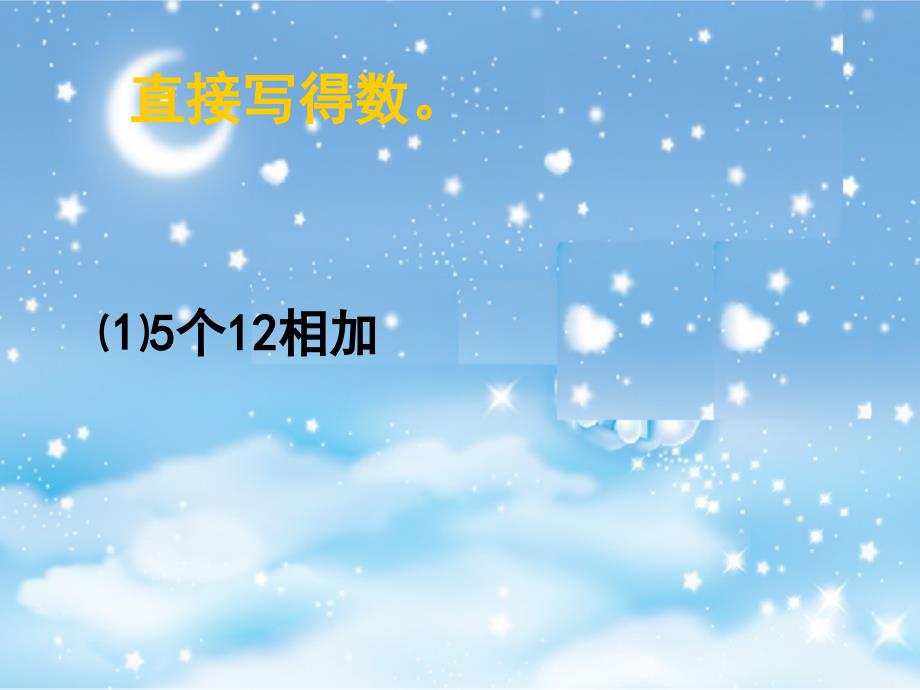 苏教版数学六年级上册《分数与整数相乘》课件_第2页