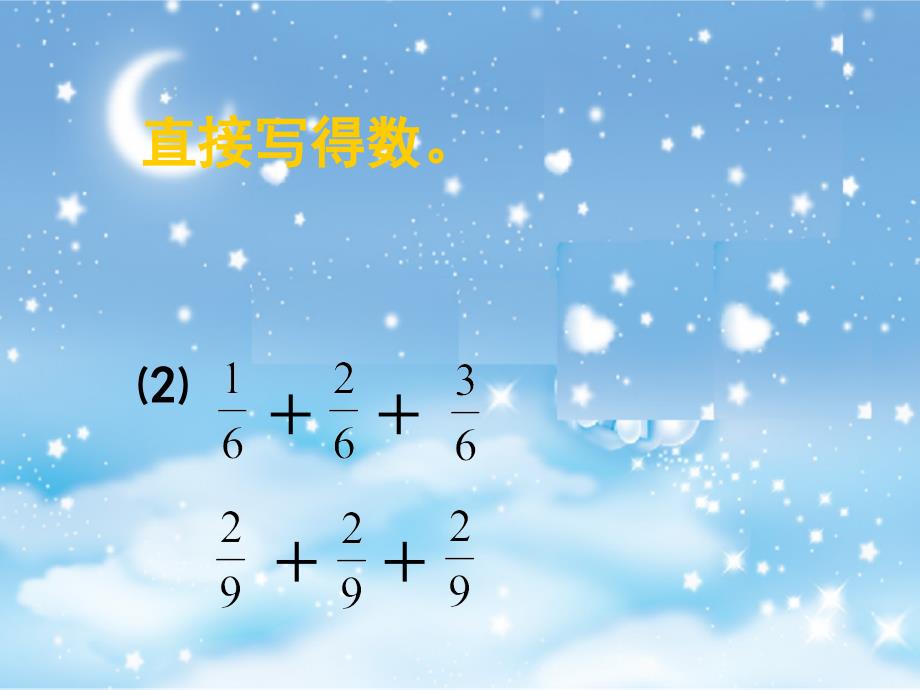 苏教版数学六年级上册《分数与整数相乘》课件_第3页