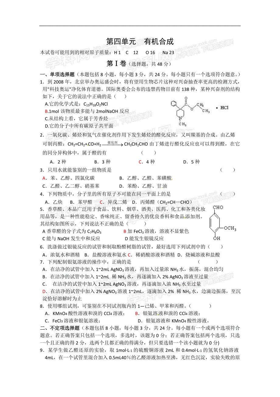 第四单元有机合成_第1页