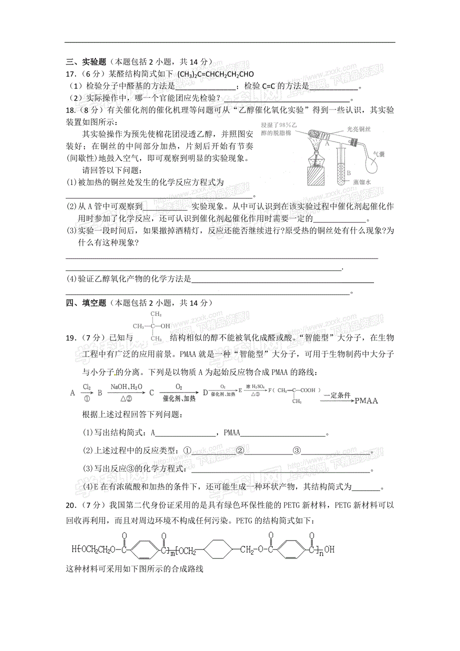 第四单元有机合成_第3页