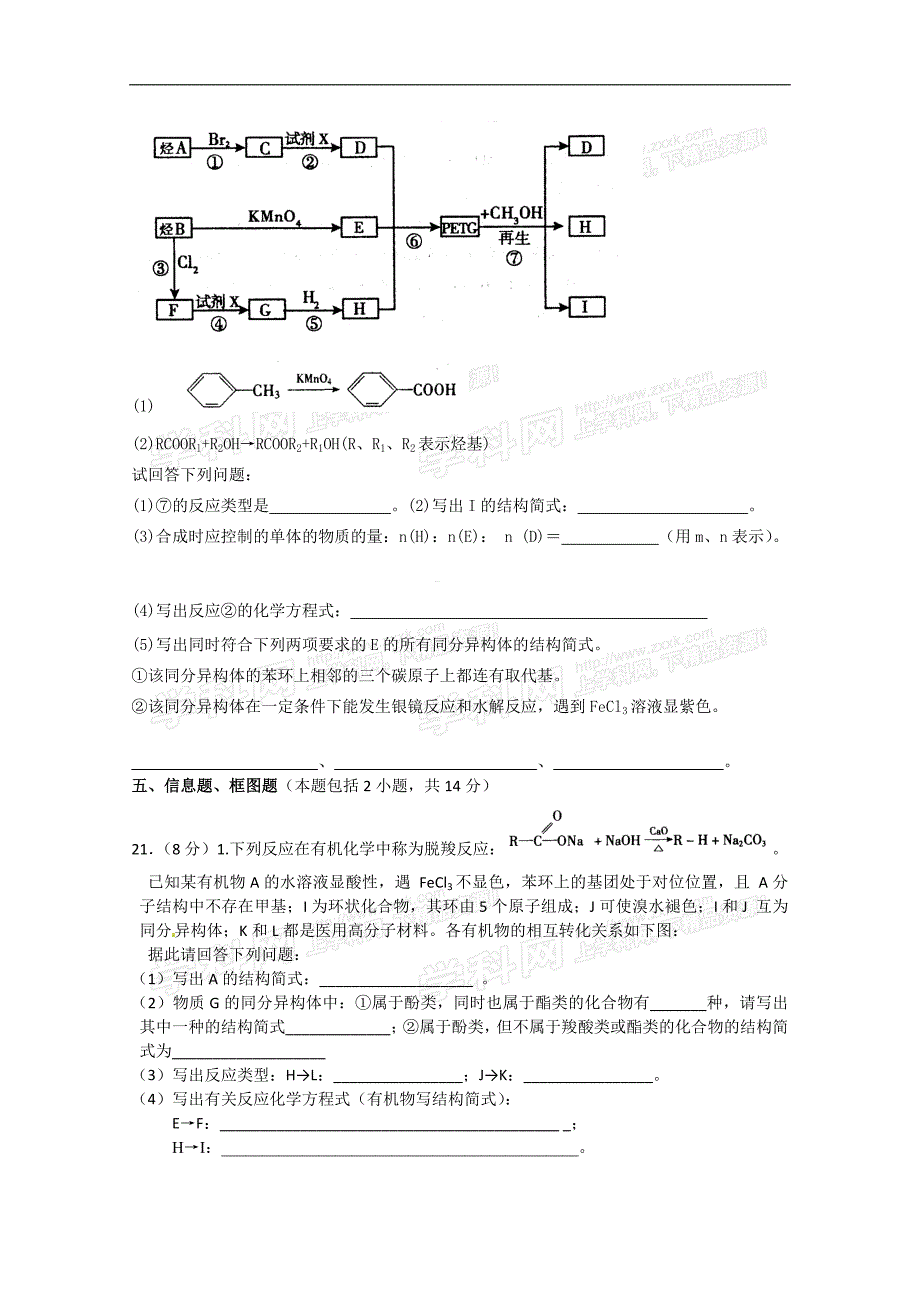 第四单元有机合成_第4页