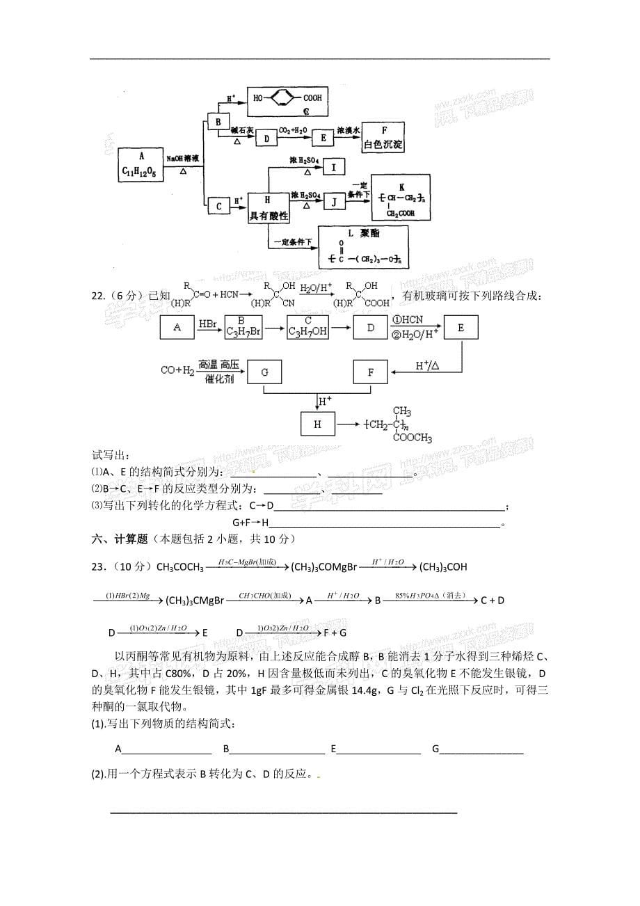 第四单元有机合成_第5页