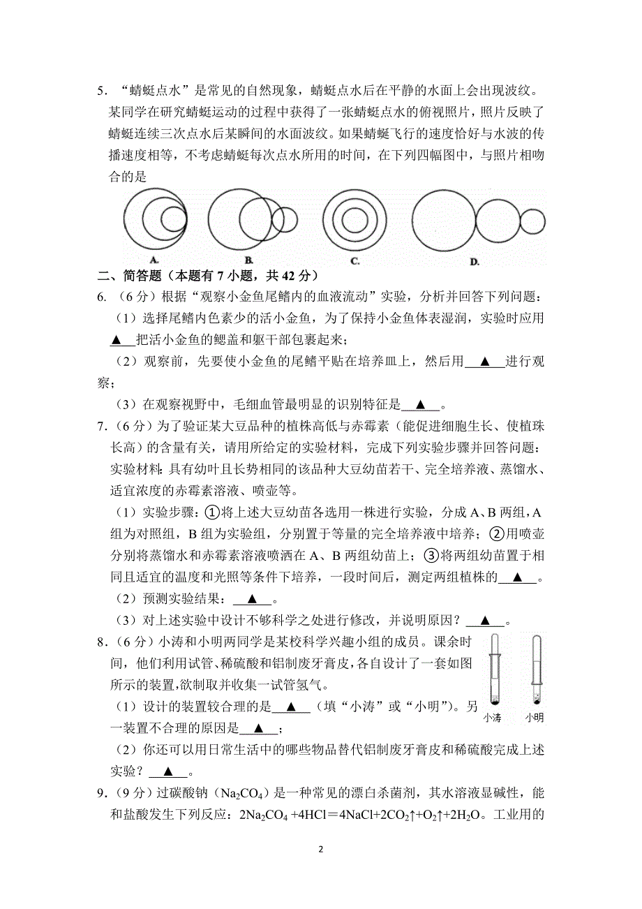 (完整版)初中科学难题训练+答卷.doc_第2页