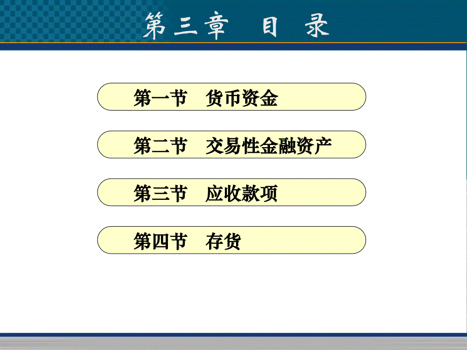 会计学课件：第三章 流动资产_第2页