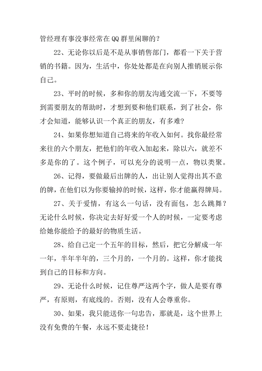 2023年中国500强的CEO俞敏洪、马云、牛根生、史玉柱们对80、90后的忠告_俞敏洪马云牛根生史玉_第4页