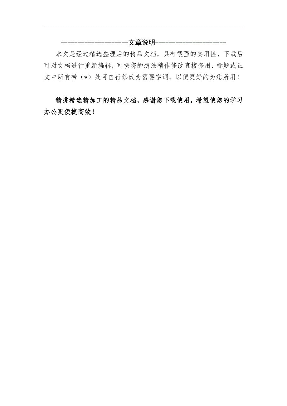 2021年春季学期班主任安全工作计划范文_第3页