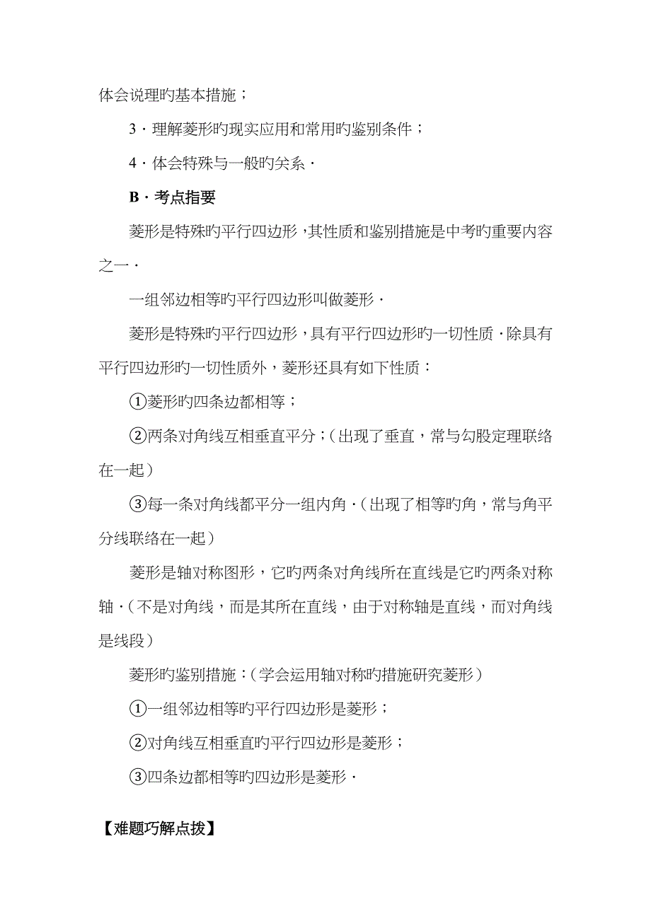 2022年菱形基础知识点及同步练习含答案_第2页