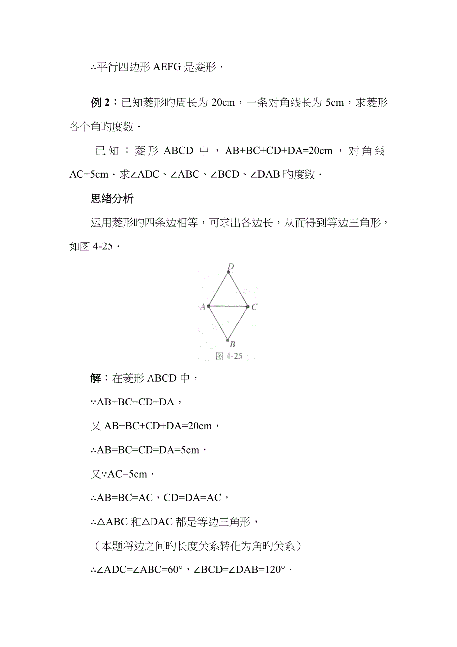 2022年菱形基础知识点及同步练习含答案_第4页