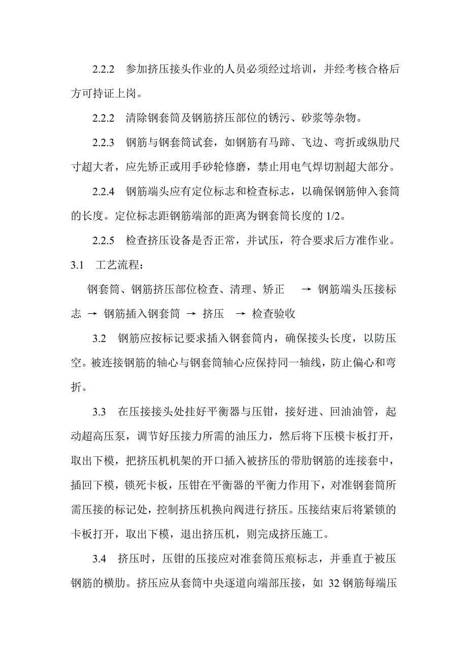 带肋钢筋径向挤压连接_第2页