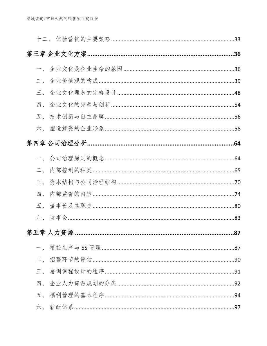 常熟天然气销售项目建议书_第2页