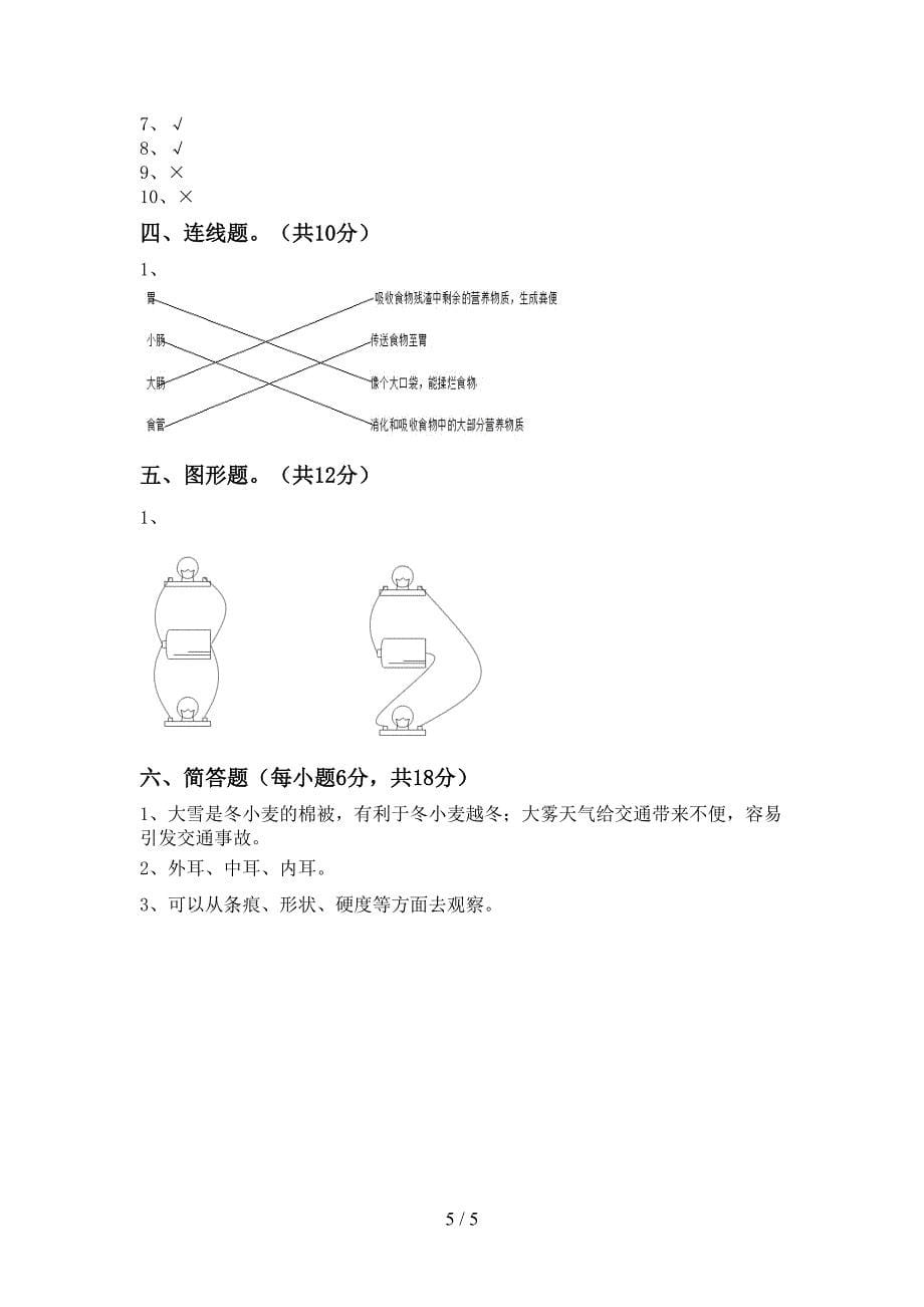 湘教版四年级科学上册期中试卷及参考答案.doc_第5页