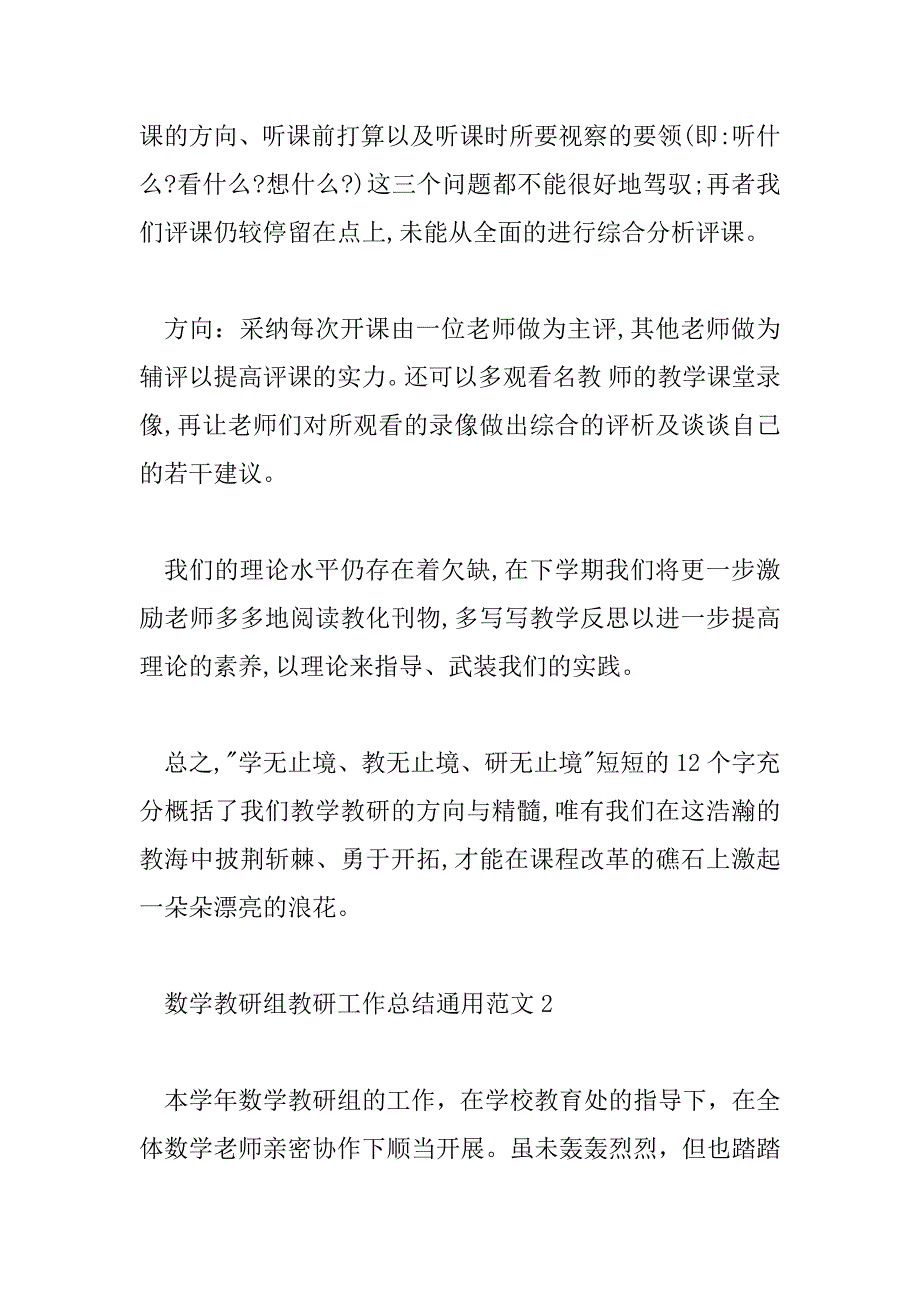 2023年数学教研组教研工作总结通用范文_第4页