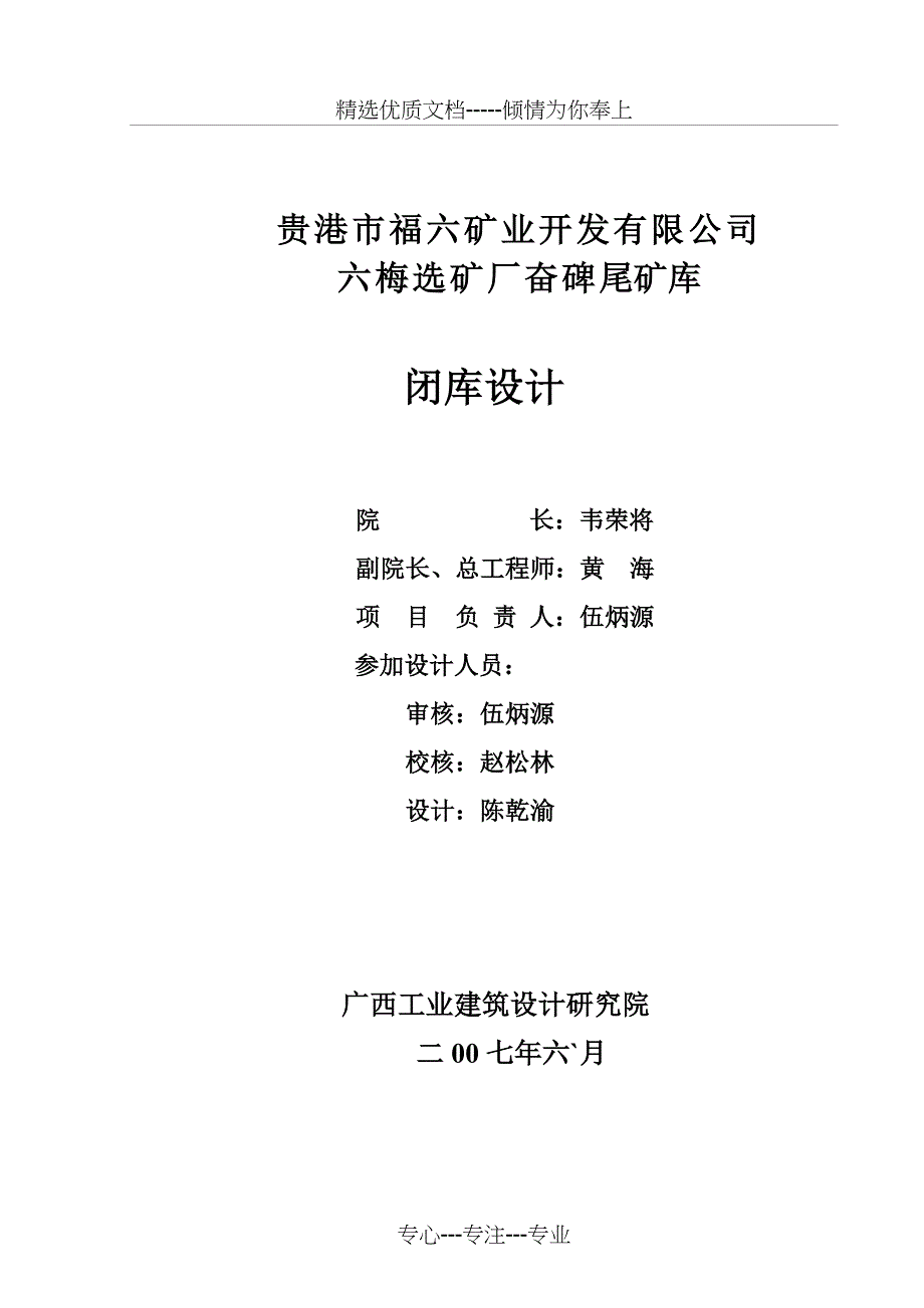 尾矿库闭库设计方案说明书_第2页